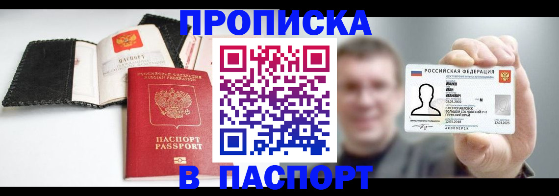прописка для военкомата в Алтайском крае