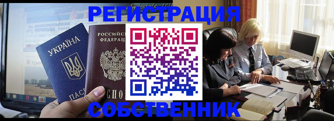прописка регистрация в Алтайском крае